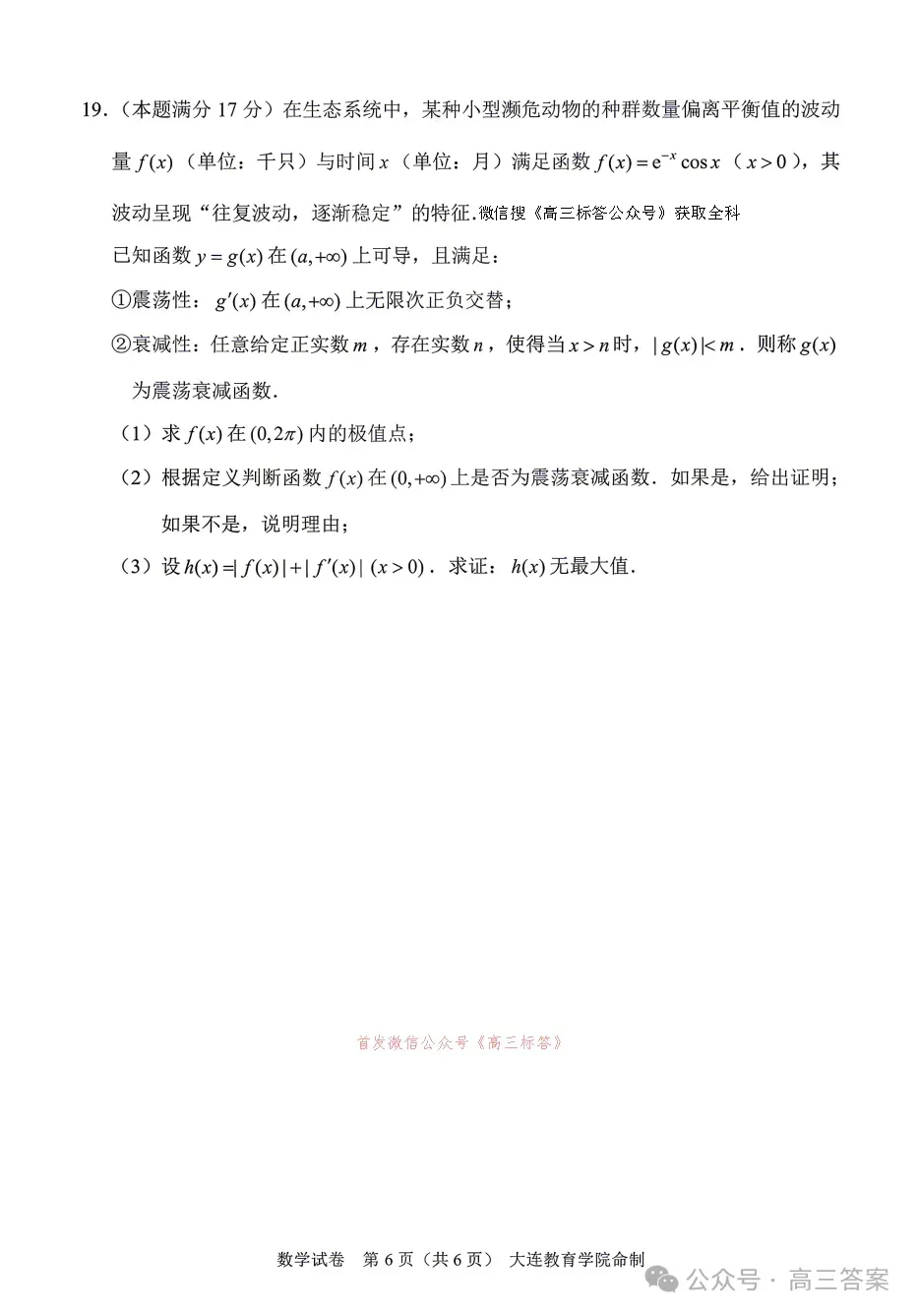 【大连一模】2026年大连市高三综合模拟考试语数英物理历史答案 第6张