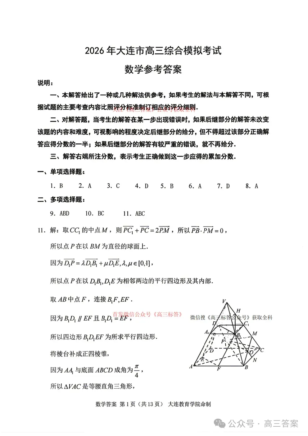 【大连一模】2026年大连市高三综合模拟考试语数英物理历史答案 第7张
