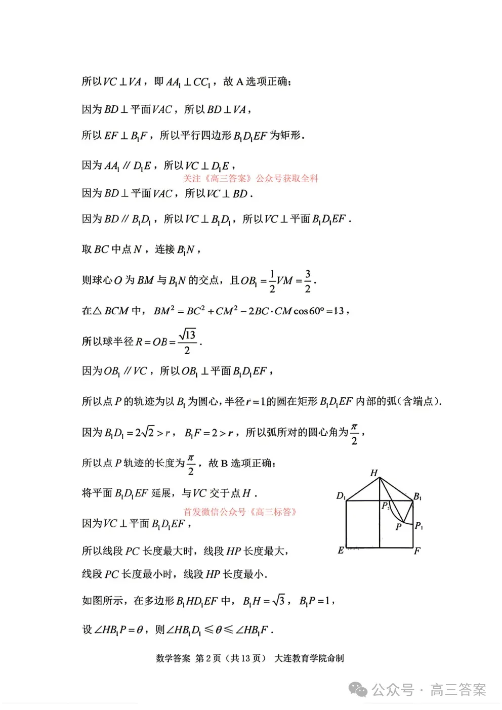 【大连一模】2026年大连市高三综合模拟考试语数英物理历史答案 第8张