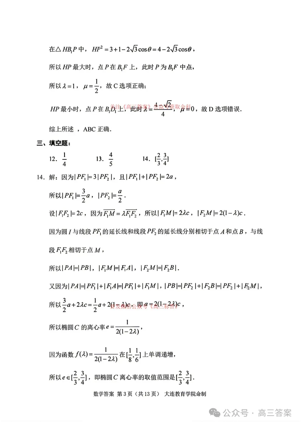 【大连一模】2026年大连市高三综合模拟考试语数英物理历史答案 第9张