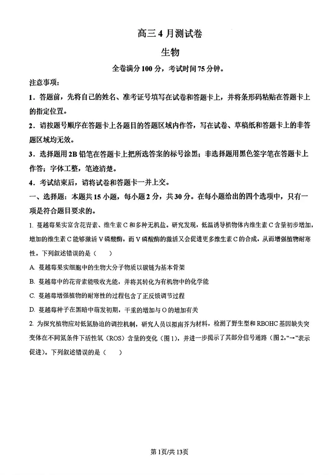 【试卷/高考】2025-2026辽宁县级重点高中协作体高三下二模4月生物(含答案)可下载 第1张