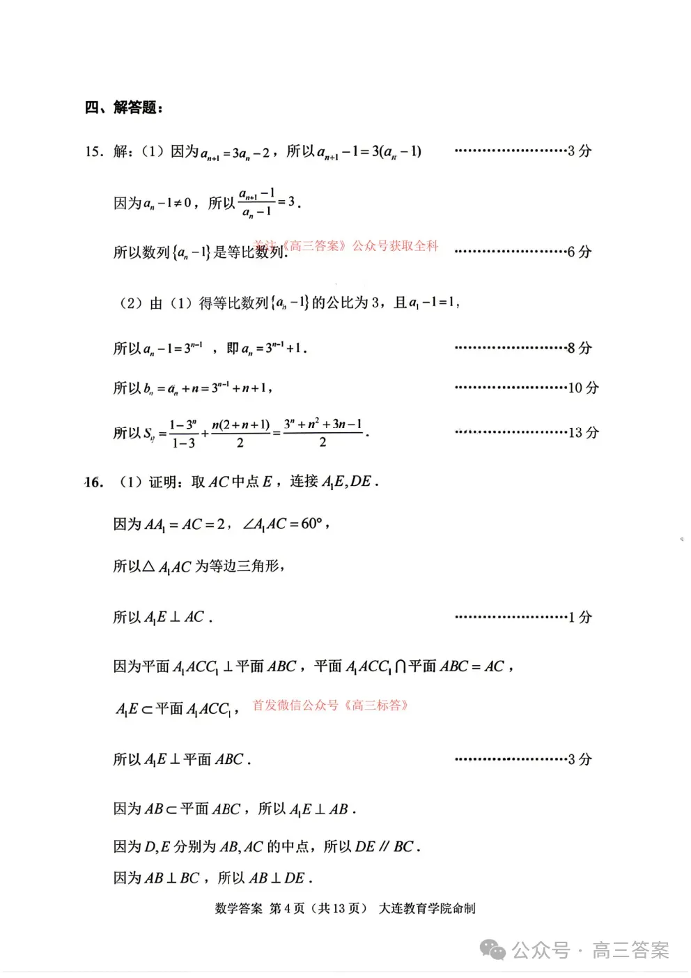 【大连一模】2026年大连市高三综合模拟考试语数英物理历史答案 第10张