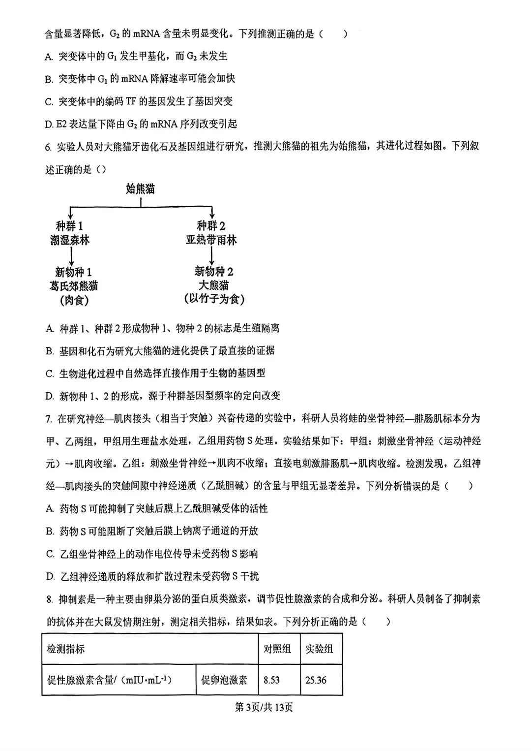 【试卷/高考】2025-2026辽宁县级重点高中协作体高三下二模4月生物(含答案)可下载 第3张