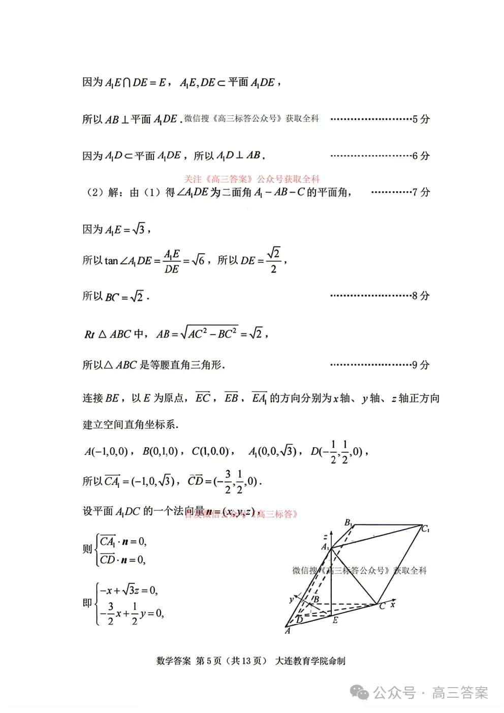 【大连一模】2026年大连市高三综合模拟考试语数英物理历史答案 第11张