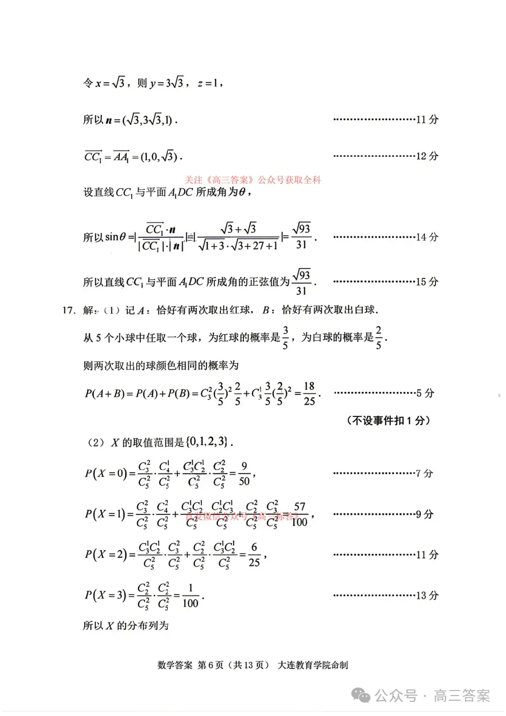 【大连一模】2026年大连市高三综合模拟考试语数英物理历史答案 第12张
