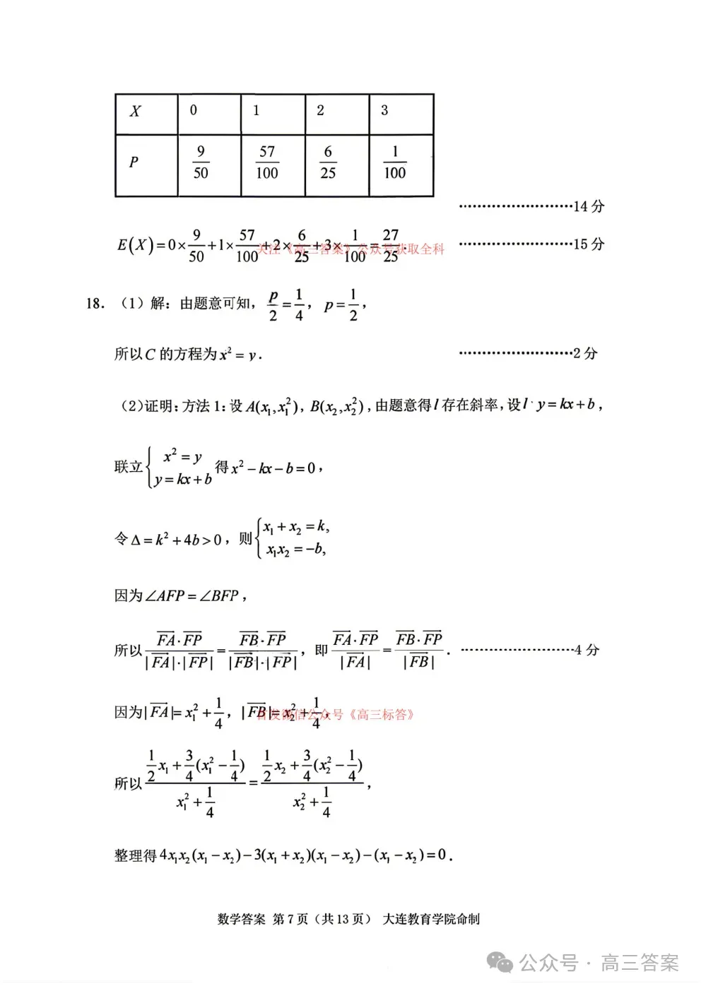 【大连一模】2026年大连市高三综合模拟考试语数英物理历史答案 第13张