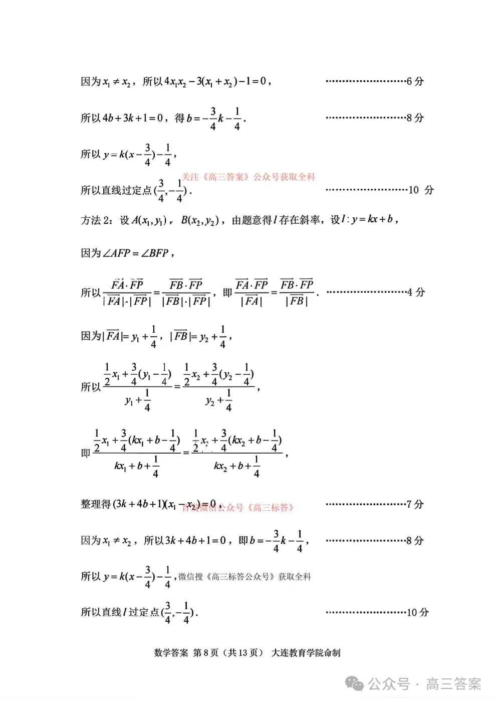 【大连一模】2026年大连市高三综合模拟考试语数英物理历史答案 第14张