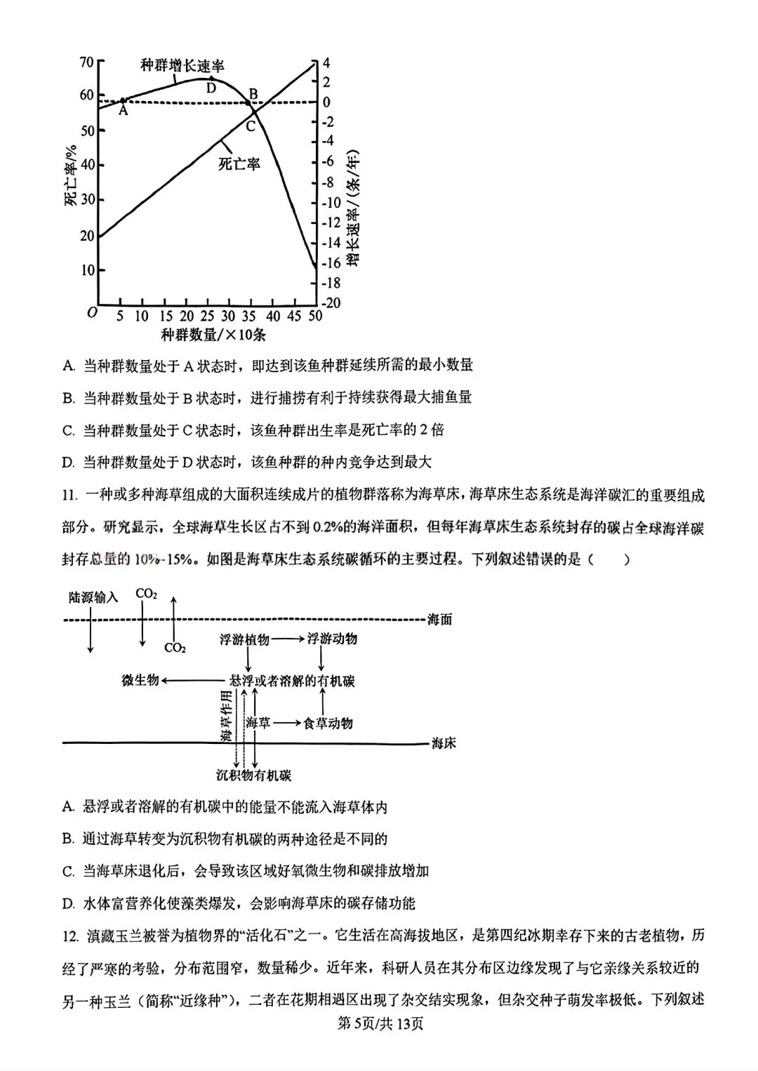 【试卷/高考】2025-2026辽宁县级重点高中协作体高三下二模4月生物(含答案)可下载 第5张