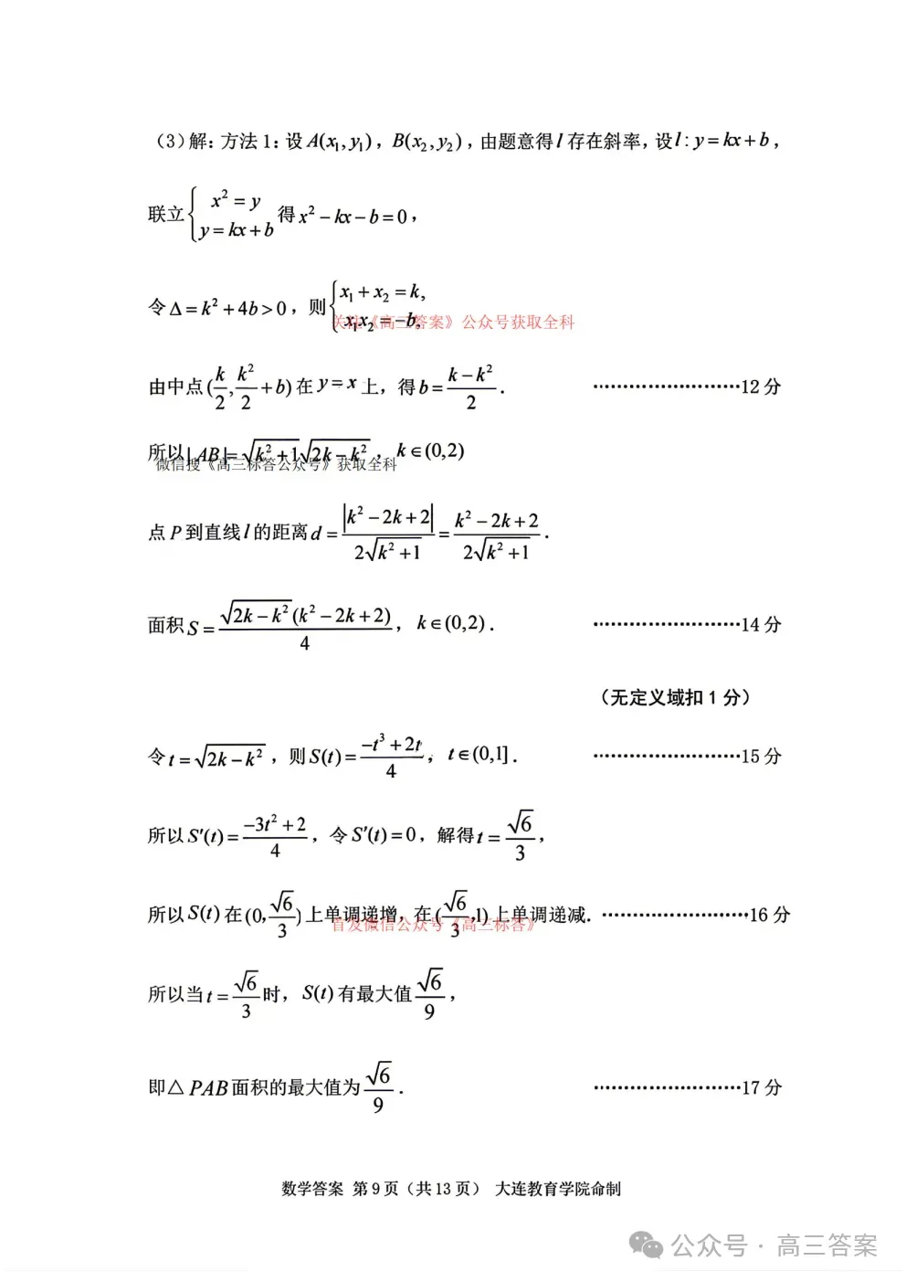 【大连一模】2026年大连市高三综合模拟考试语数英物理历史答案 第15张