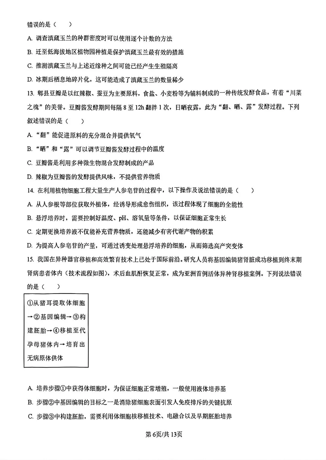 【试卷/高考】2025-2026辽宁县级重点高中协作体高三下二模4月生物(含答案)可下载 第6张