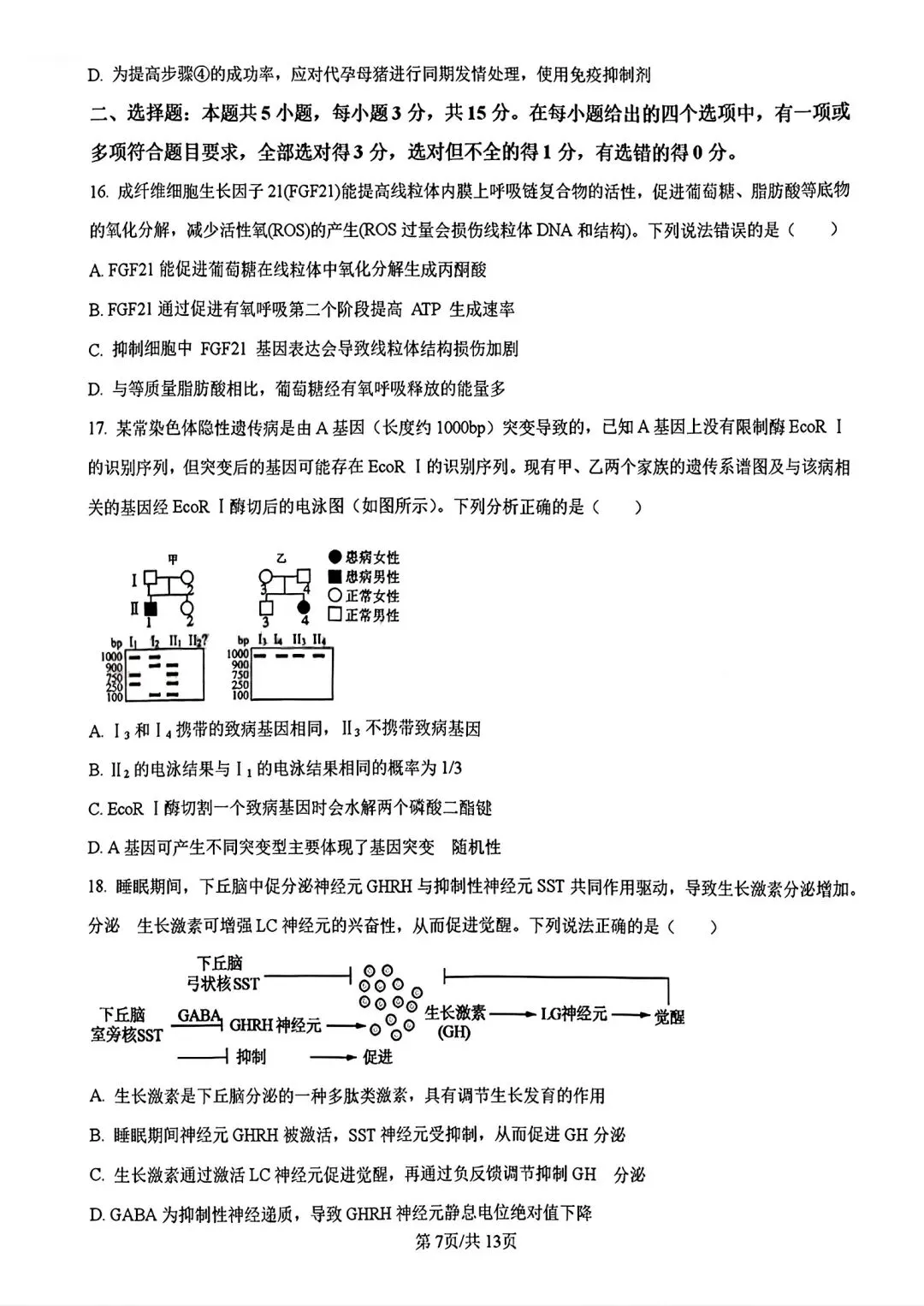 【试卷/高考】2025-2026辽宁县级重点高中协作体高三下二模4月生物(含答案)可下载 第7张