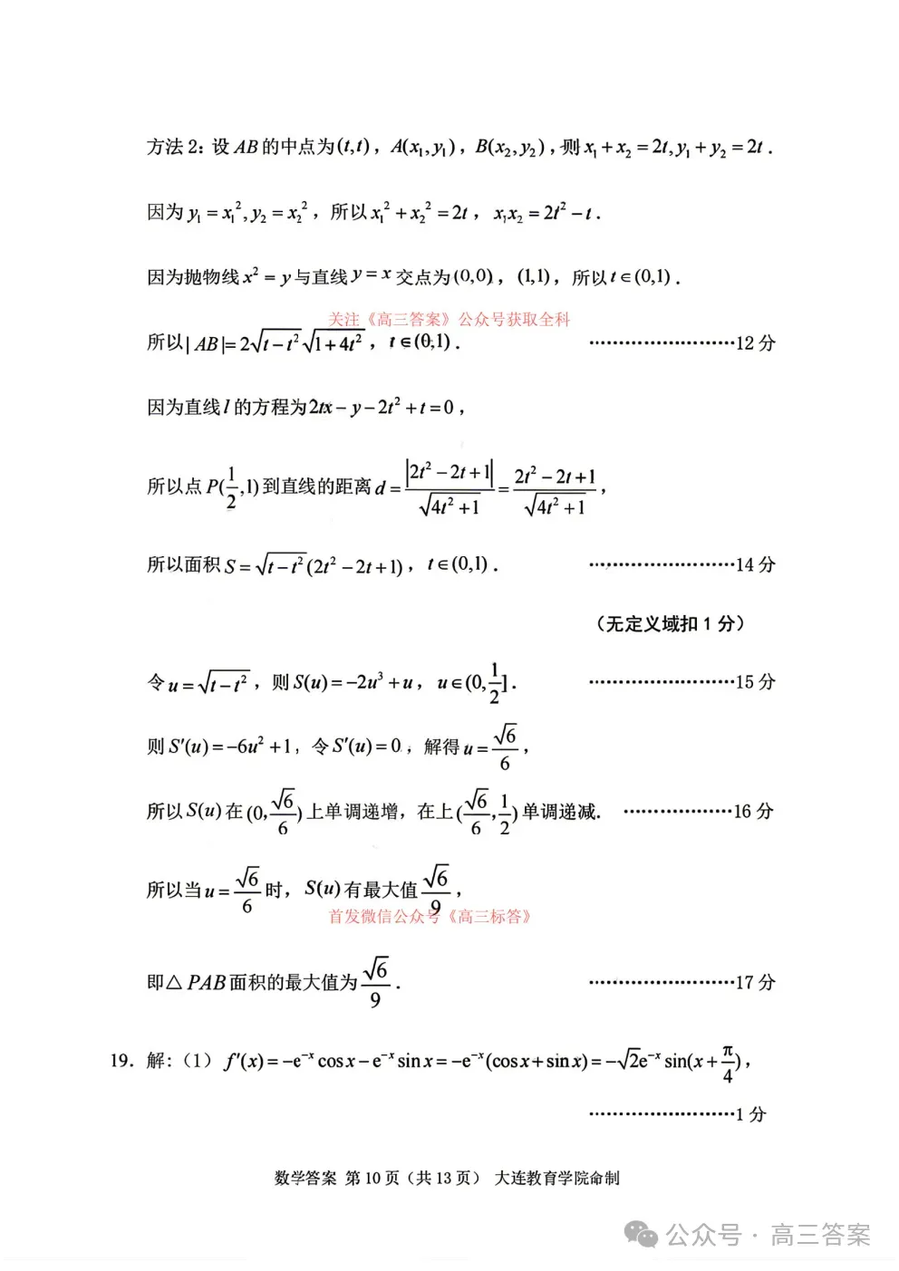 【大连一模】2026年大连市高三综合模拟考试语数英物理历史答案 第16张