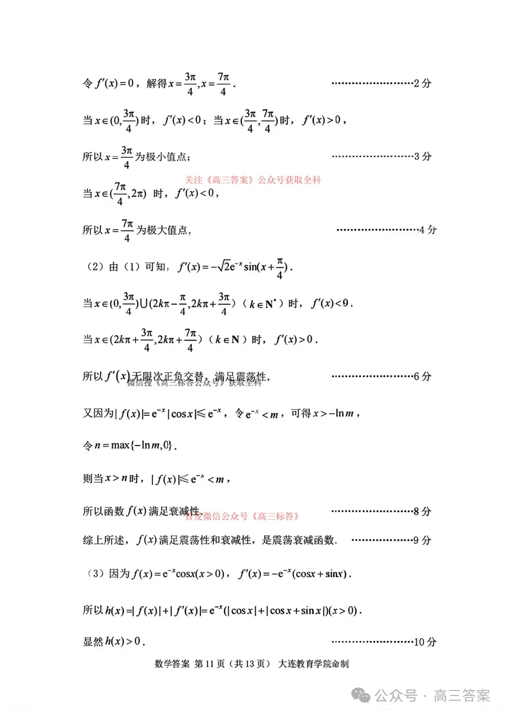 【大连一模】2026年大连市高三综合模拟考试语数英物理历史答案 第17张