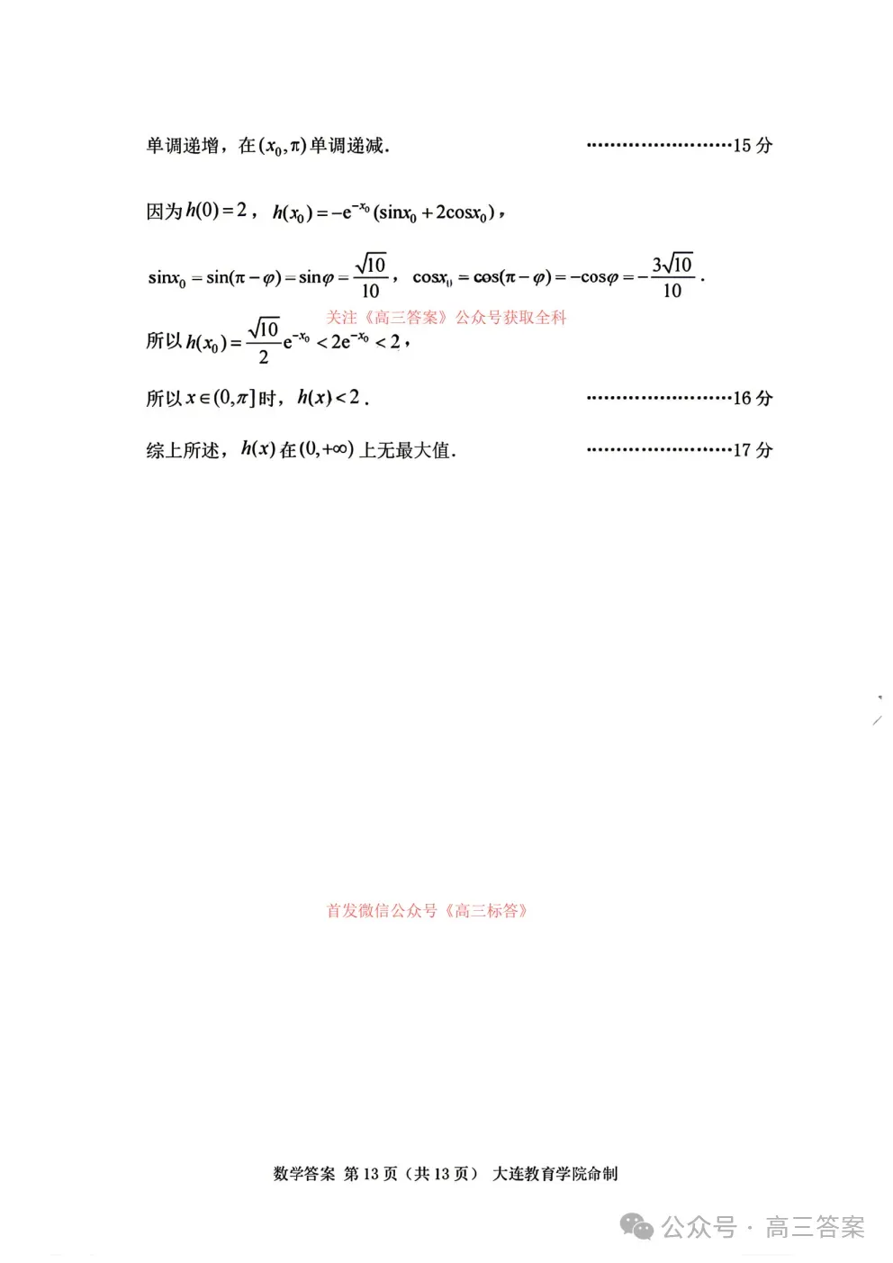 【大连一模】2026年大连市高三综合模拟考试语数英物理历史答案 第19张