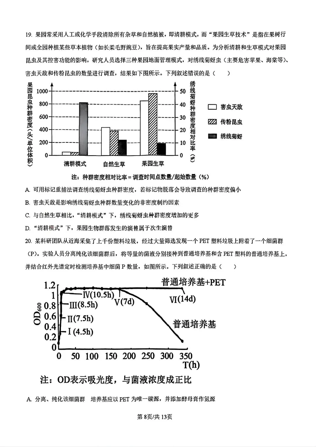 【试卷/高考】2025-2026辽宁县级重点高中协作体高三下二模4月生物(含答案)可下载 第8张