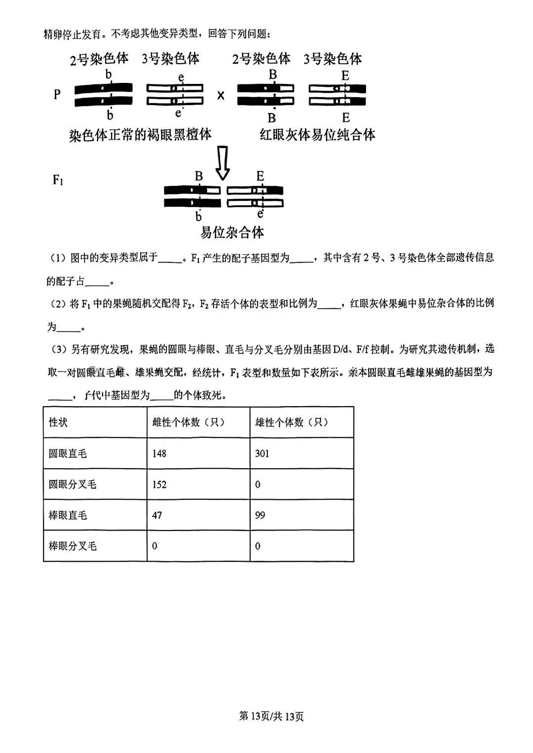 【试卷/高考】2025-2026辽宁县级重点高中协作体高三下二模4月生物(含答案)可下载 第13张