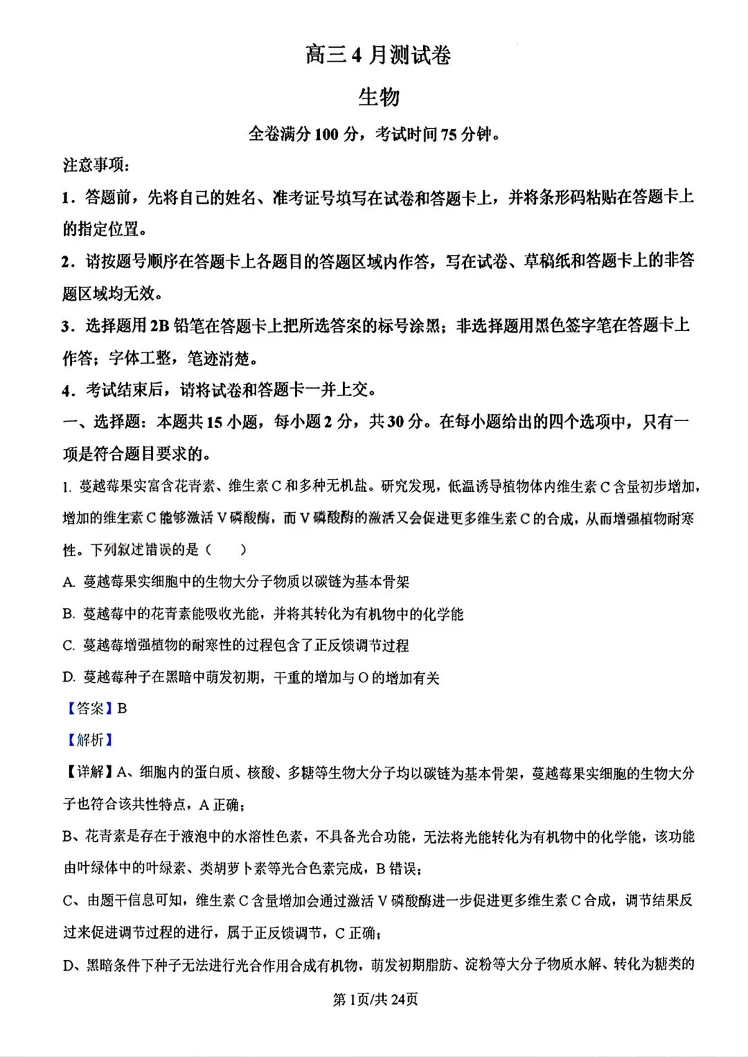 【试卷/高考】2025-2026辽宁县级重点高中协作体高三下二模4月生物(含答案)可下载 第16张