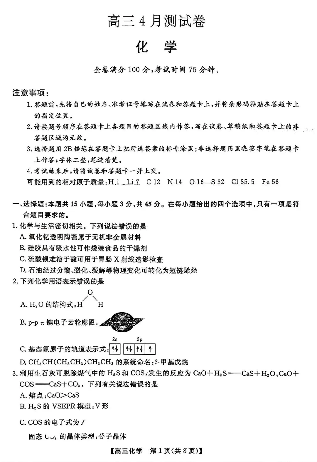 【试卷/高考】2025-2026辽宁县级重点高中协作体高三下二模4月化学(含答案)可下载 第1张