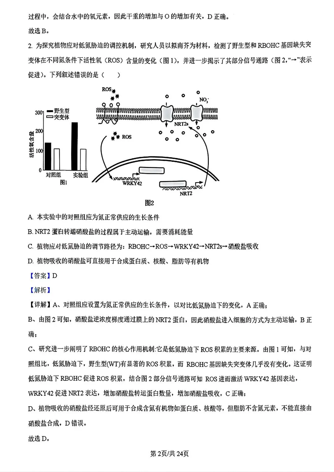 【试卷/高考】2025-2026辽宁县级重点高中协作体高三下二模4月生物(含答案)可下载 第17张