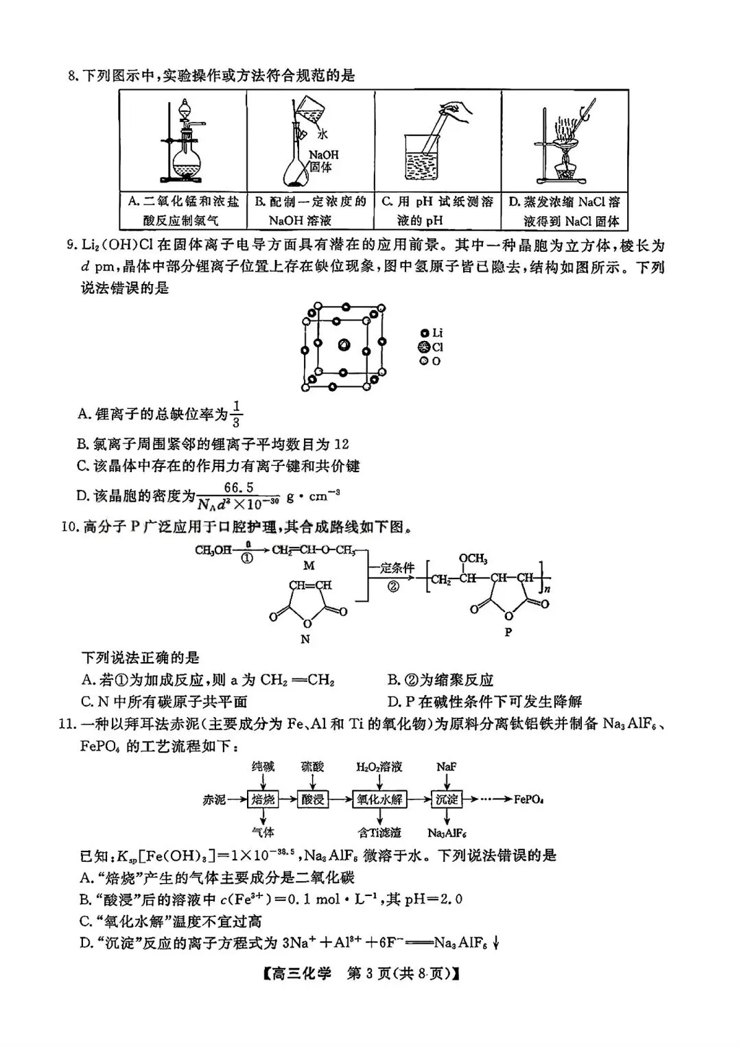 【试卷/高考】2025-2026辽宁县级重点高中协作体高三下二模4月化学(含答案)可下载 第3张