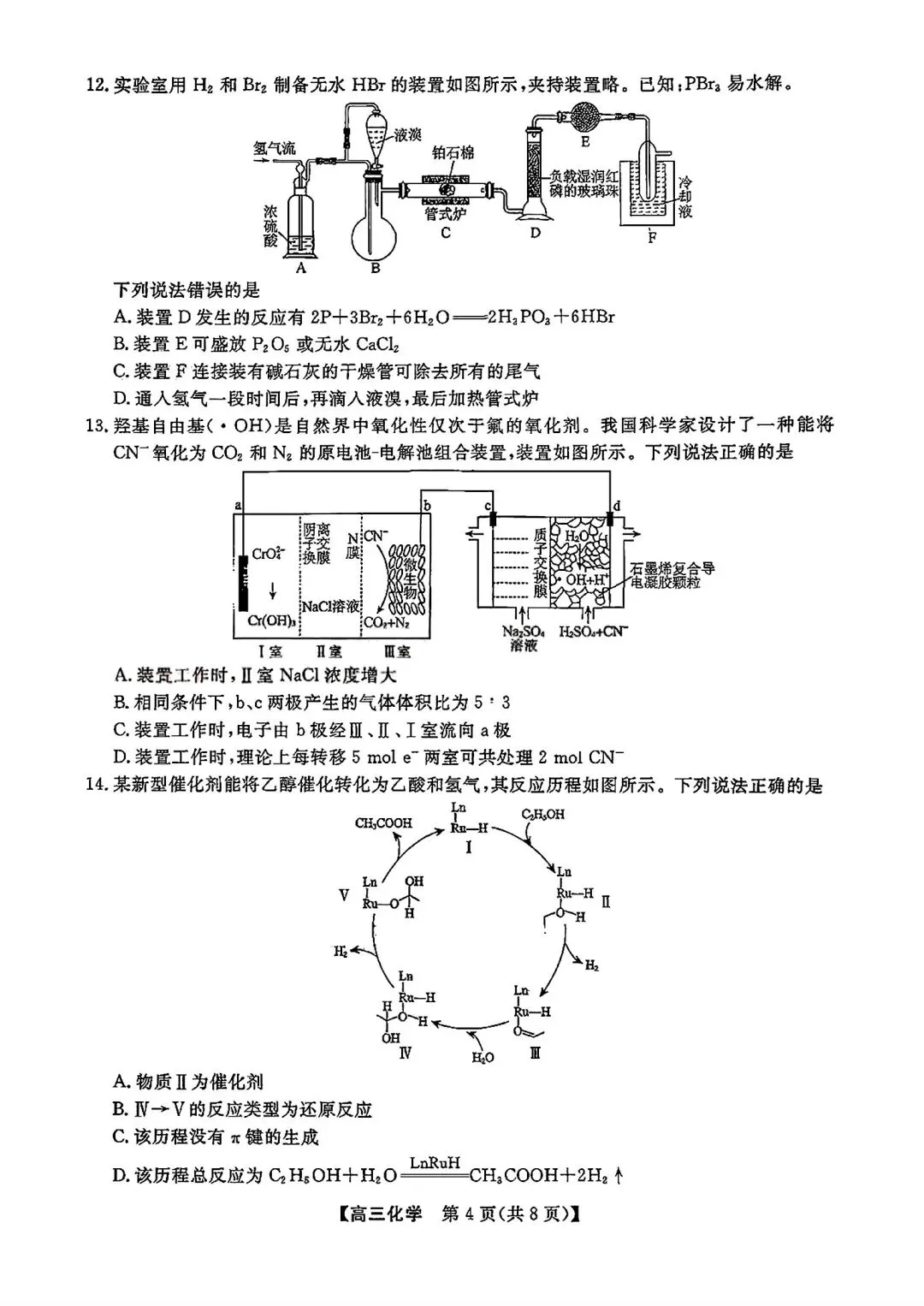 【试卷/高考】2025-2026辽宁县级重点高中协作体高三下二模4月化学(含答案)可下载 第4张