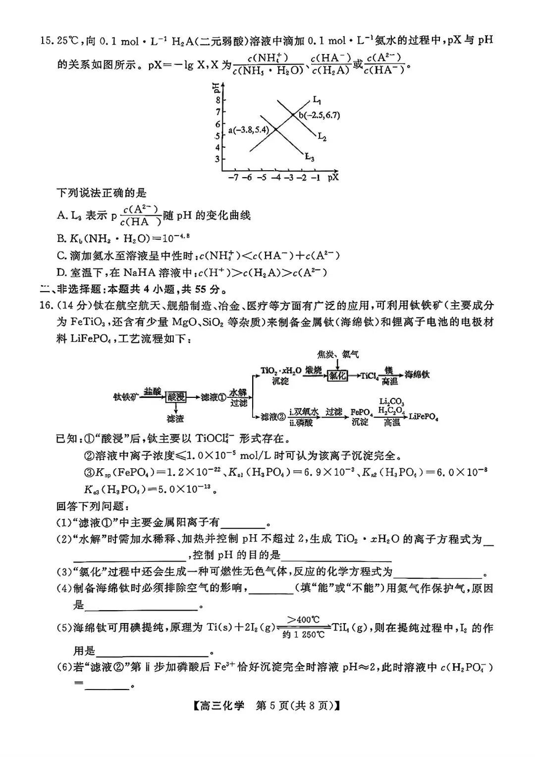 【试卷/高考】2025-2026辽宁县级重点高中协作体高三下二模4月化学(含答案)可下载 第5张