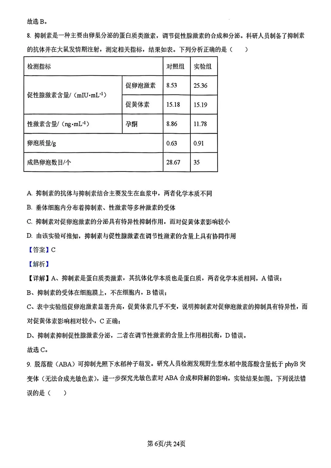 【试卷/高考】2025-2026辽宁县级重点高中协作体高三下二模4月生物(含答案)可下载 第21张