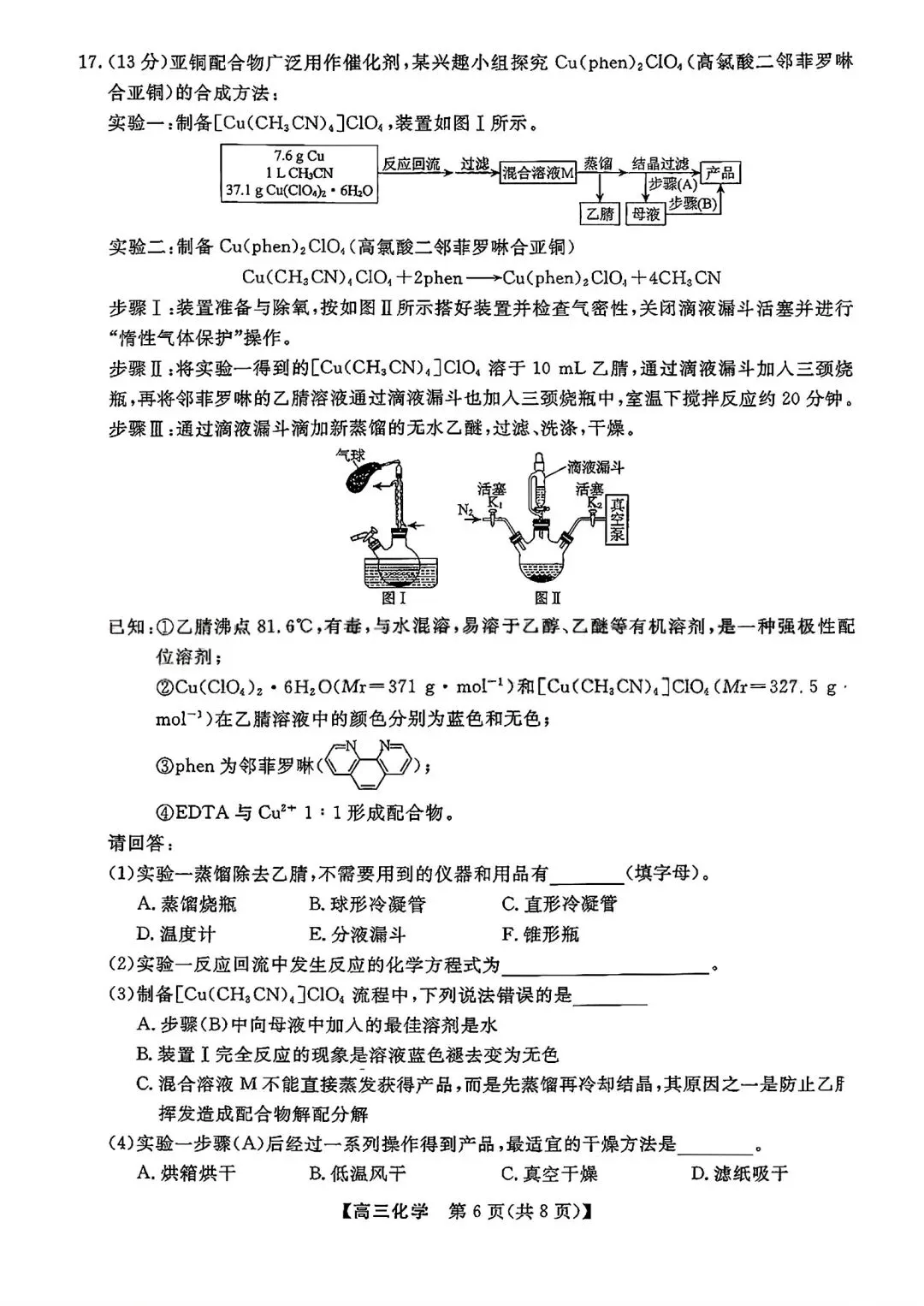 【试卷/高考】2025-2026辽宁县级重点高中协作体高三下二模4月化学(含答案)可下载 第6张