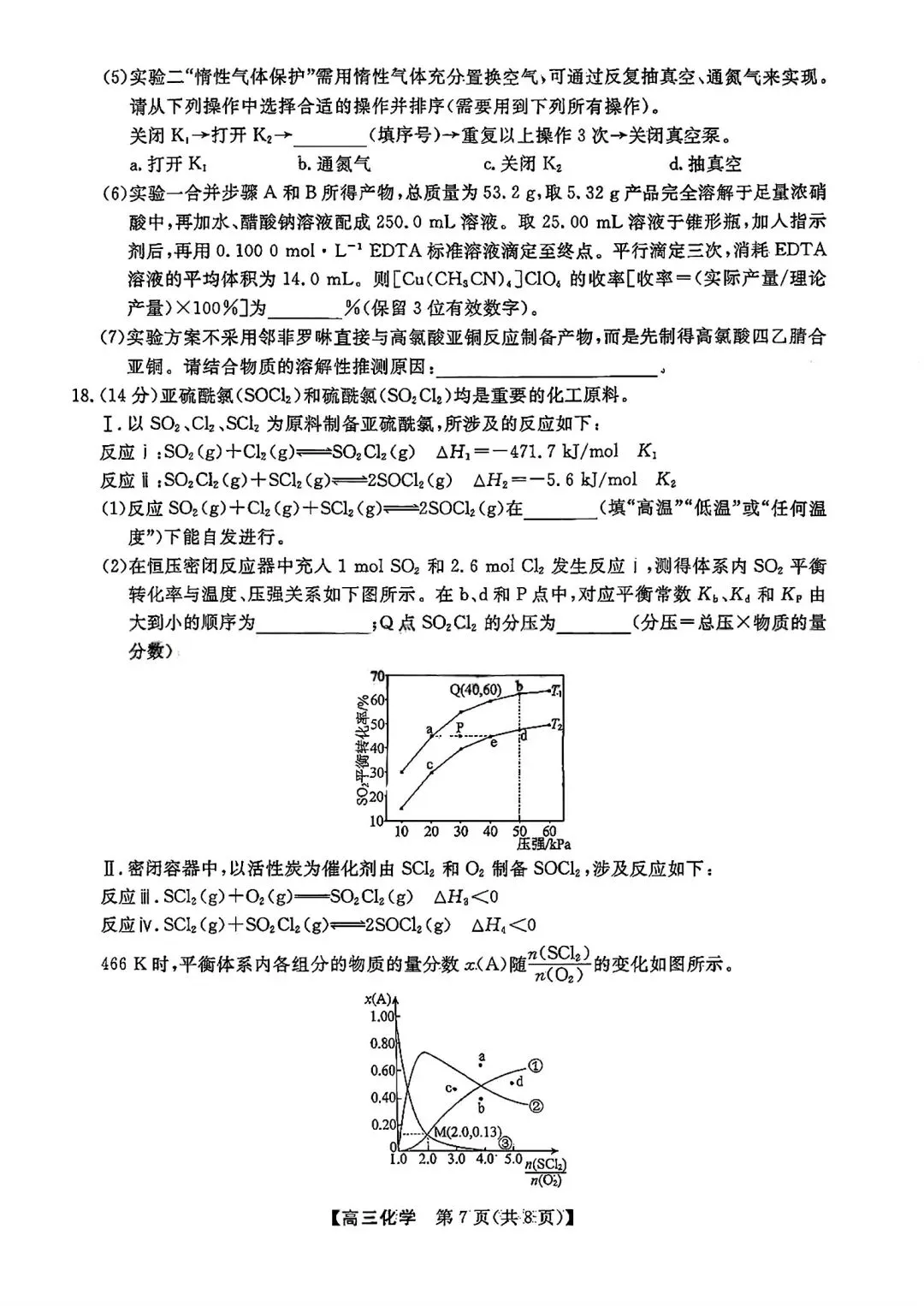 【试卷/高考】2025-2026辽宁县级重点高中协作体高三下二模4月化学(含答案)可下载 第7张