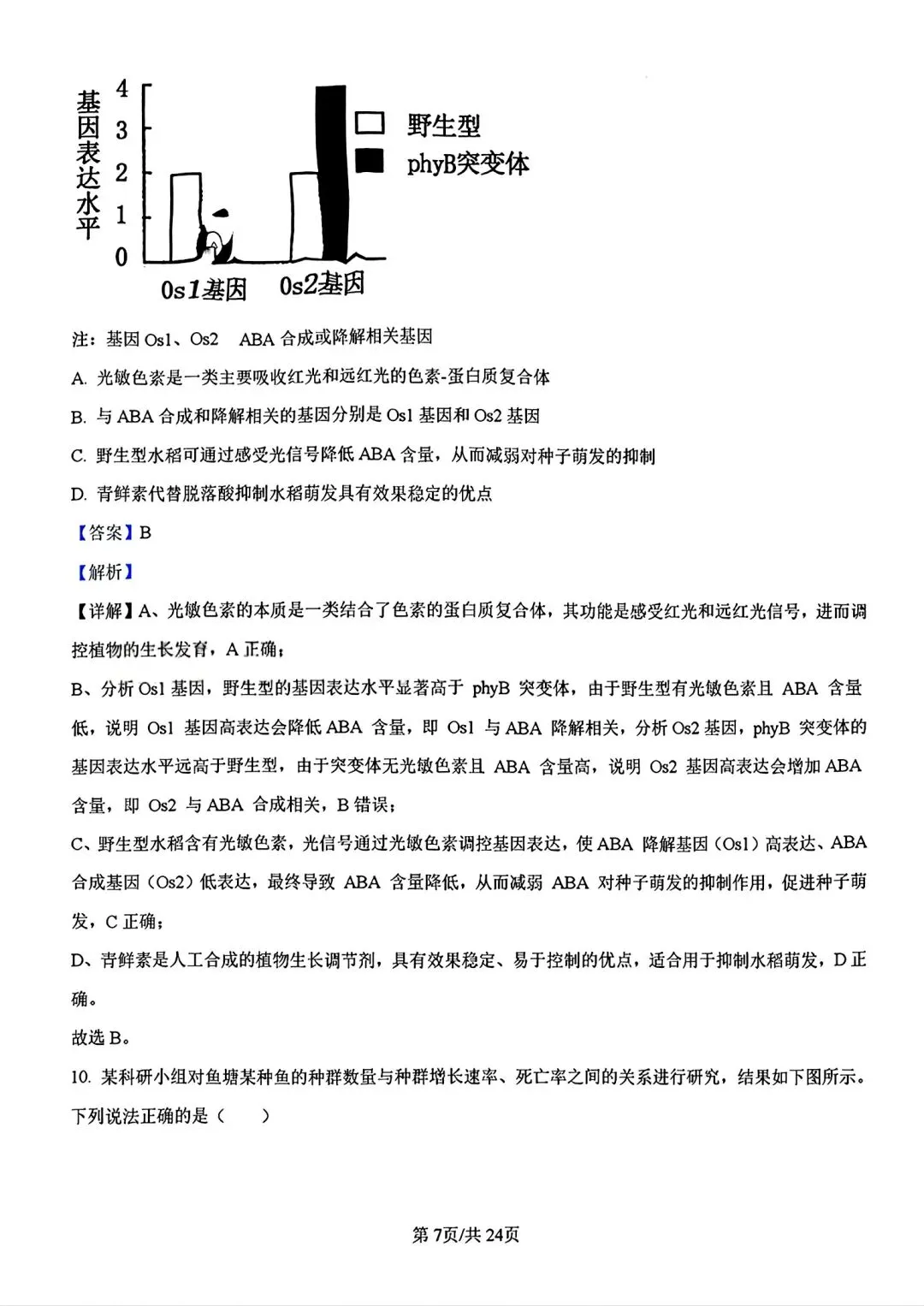 【试卷/高考】2025-2026辽宁县级重点高中协作体高三下二模4月生物(含答案)可下载 第22张