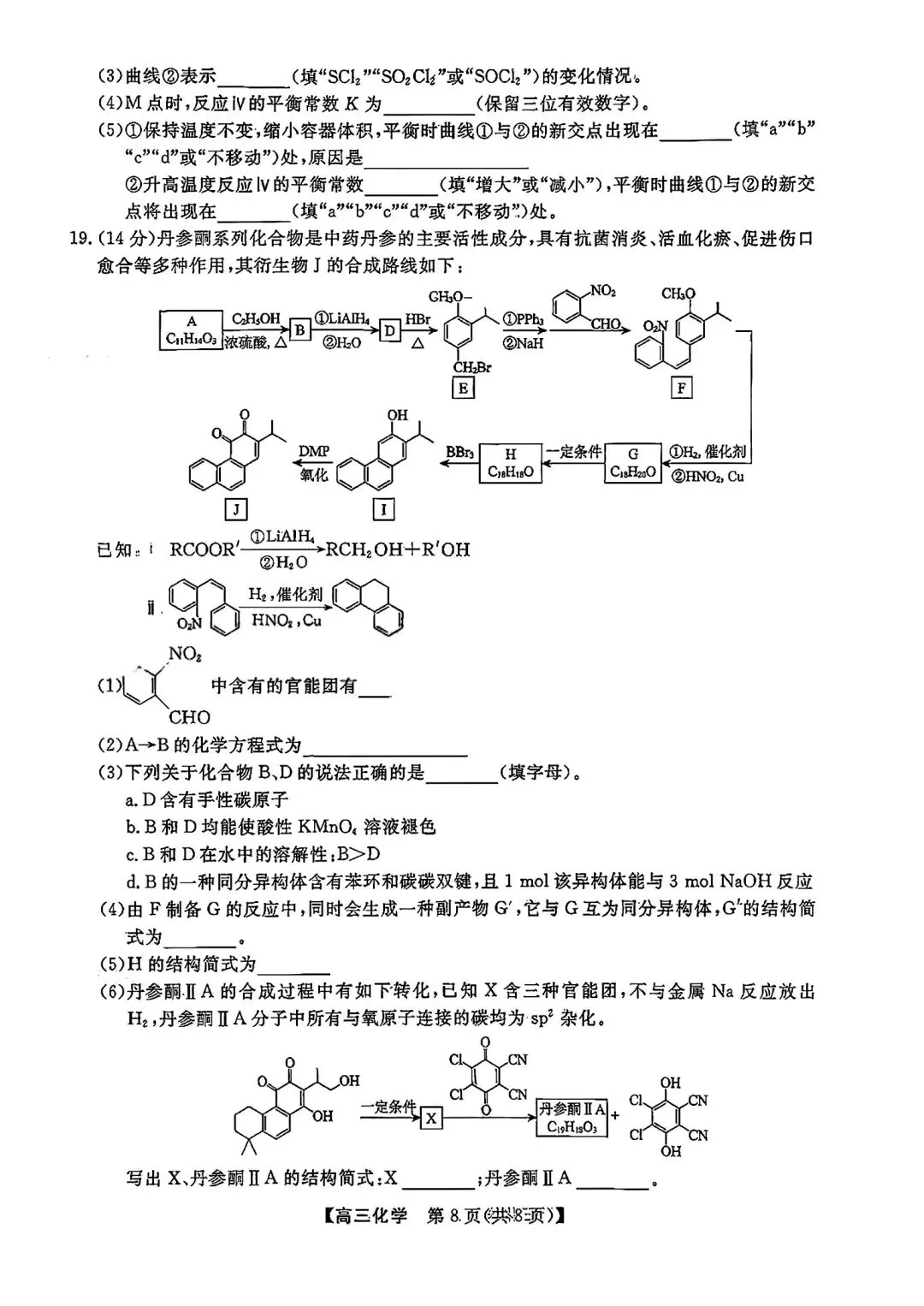 【试卷/高考】2025-2026辽宁县级重点高中协作体高三下二模4月化学(含答案)可下载 第8张