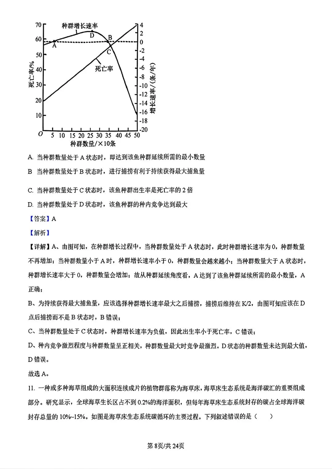 【试卷/高考】2025-2026辽宁县级重点高中协作体高三下二模4月生物(含答案)可下载 第23张