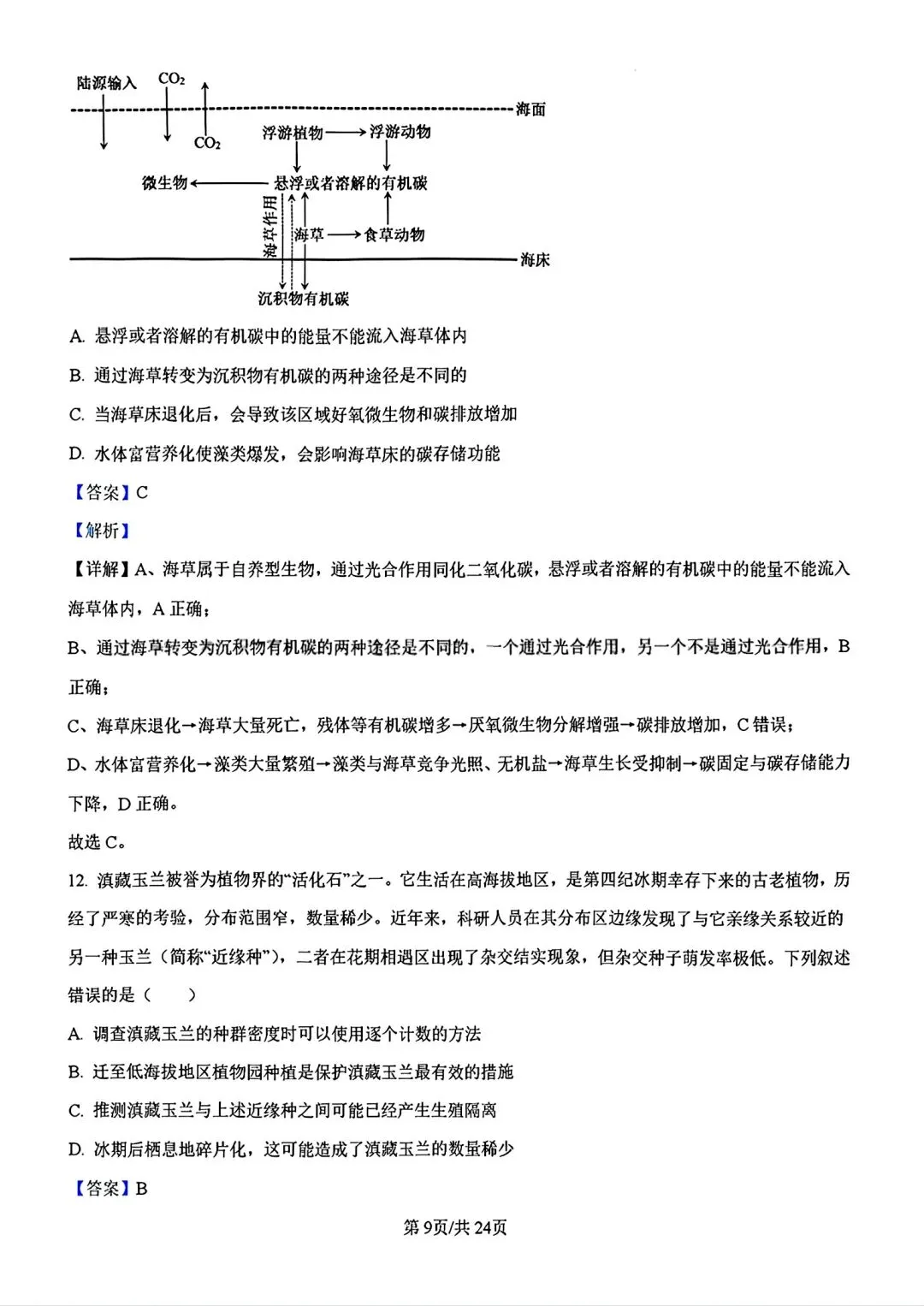【试卷/高考】2025-2026辽宁县级重点高中协作体高三下二模4月生物(含答案)可下载 第24张