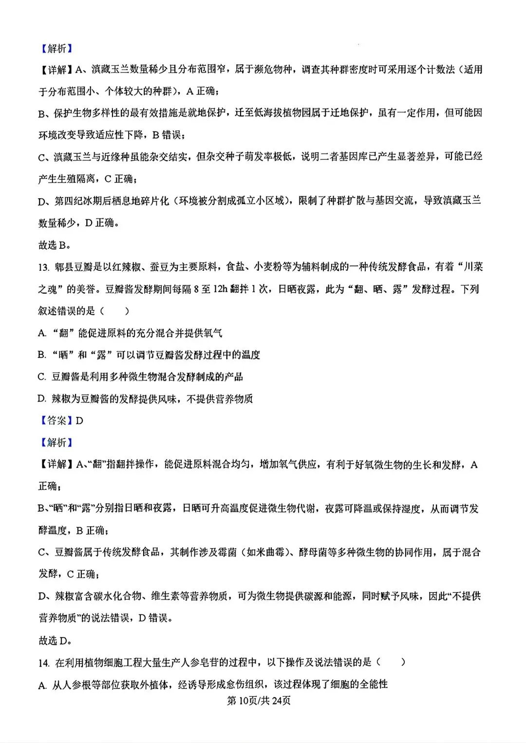 【试卷/高考】2025-2026辽宁县级重点高中协作体高三下二模4月生物(含答案)可下载 第25张