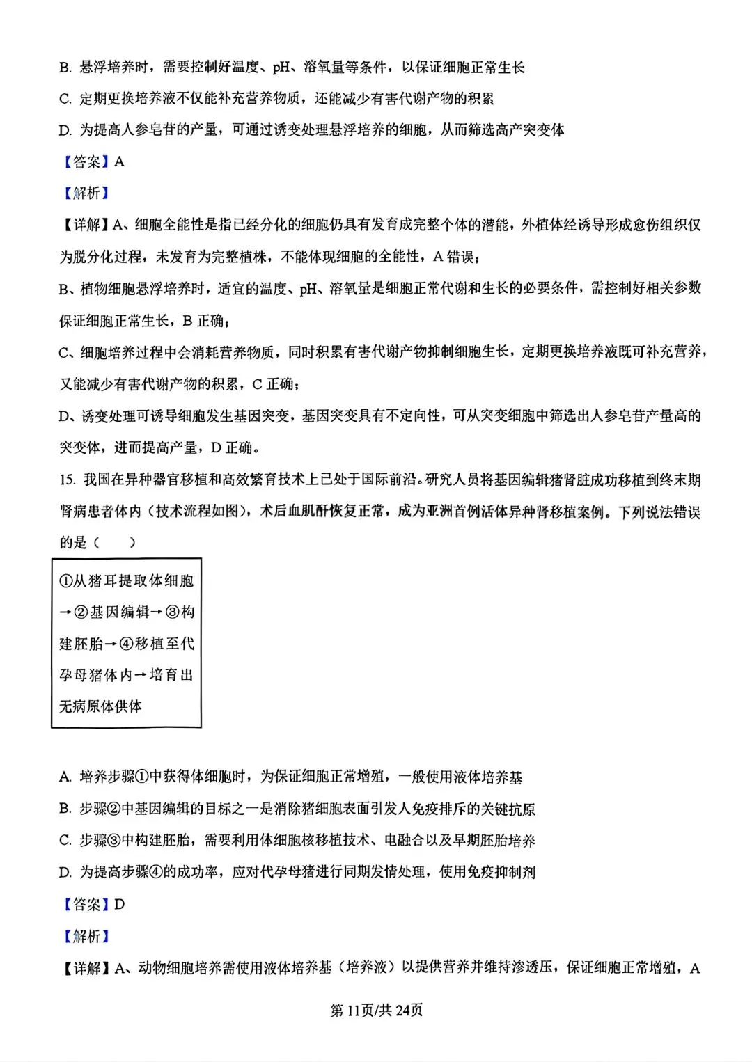 【试卷/高考】2025-2026辽宁县级重点高中协作体高三下二模4月生物(含答案)可下载 第26张