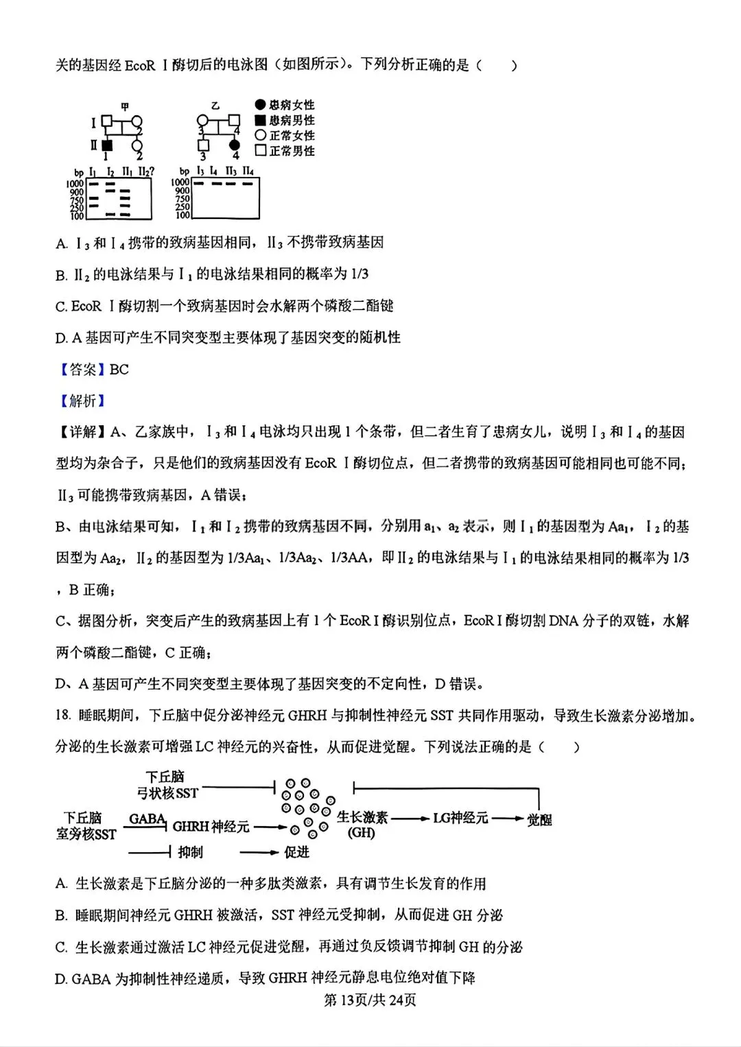 【试卷/高考】2025-2026辽宁县级重点高中协作体高三下二模4月生物(含答案)可下载 第28张