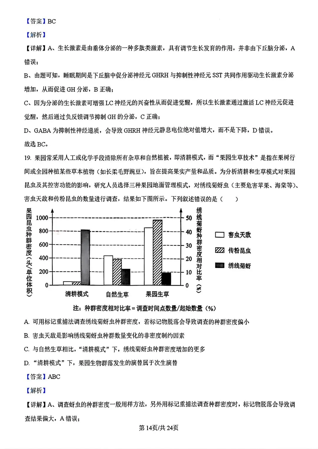【试卷/高考】2025-2026辽宁县级重点高中协作体高三下二模4月生物(含答案)可下载 第29张