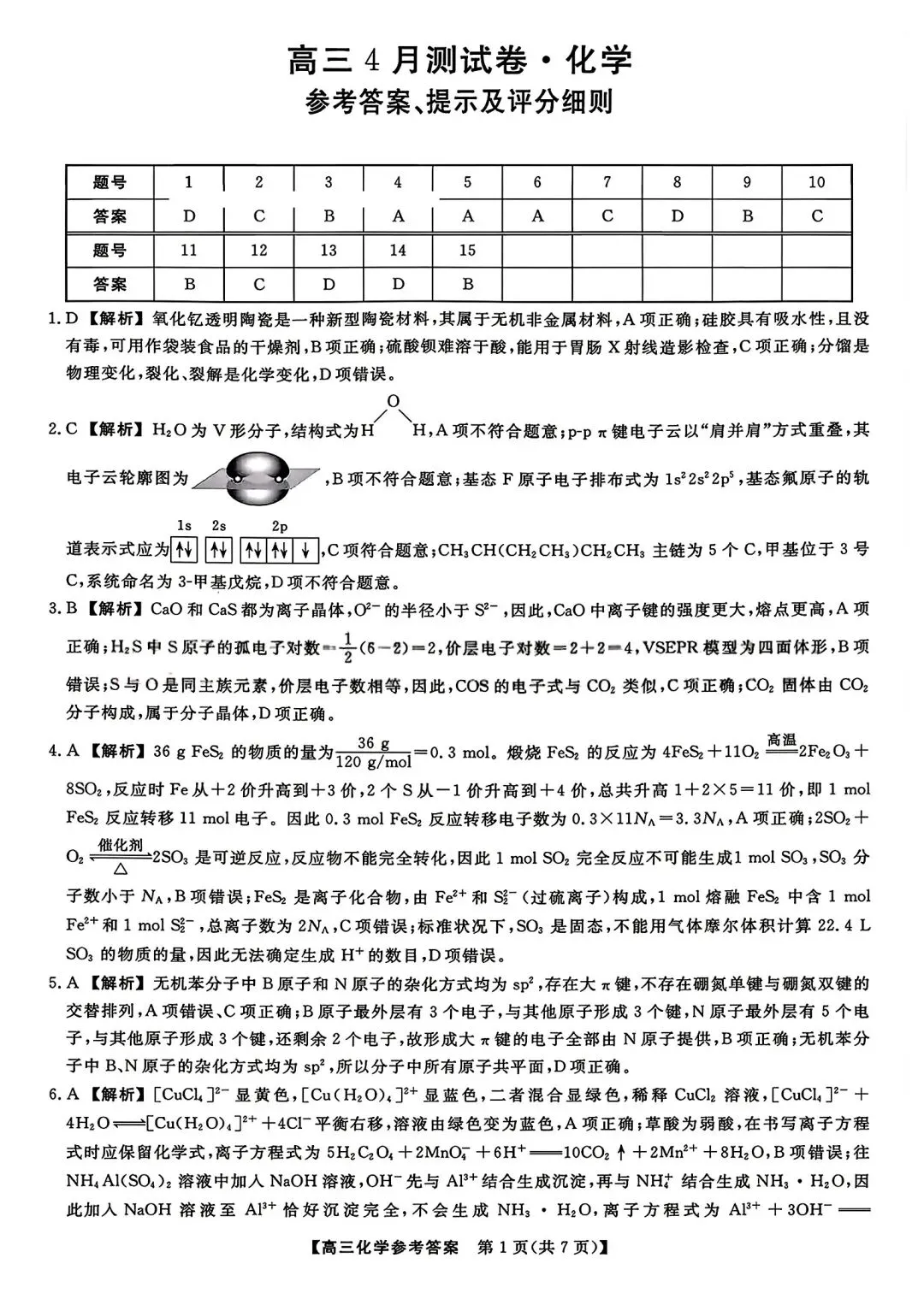 【试卷/高考】2025-2026辽宁县级重点高中协作体高三下二模4月化学(含答案)可下载 第11张