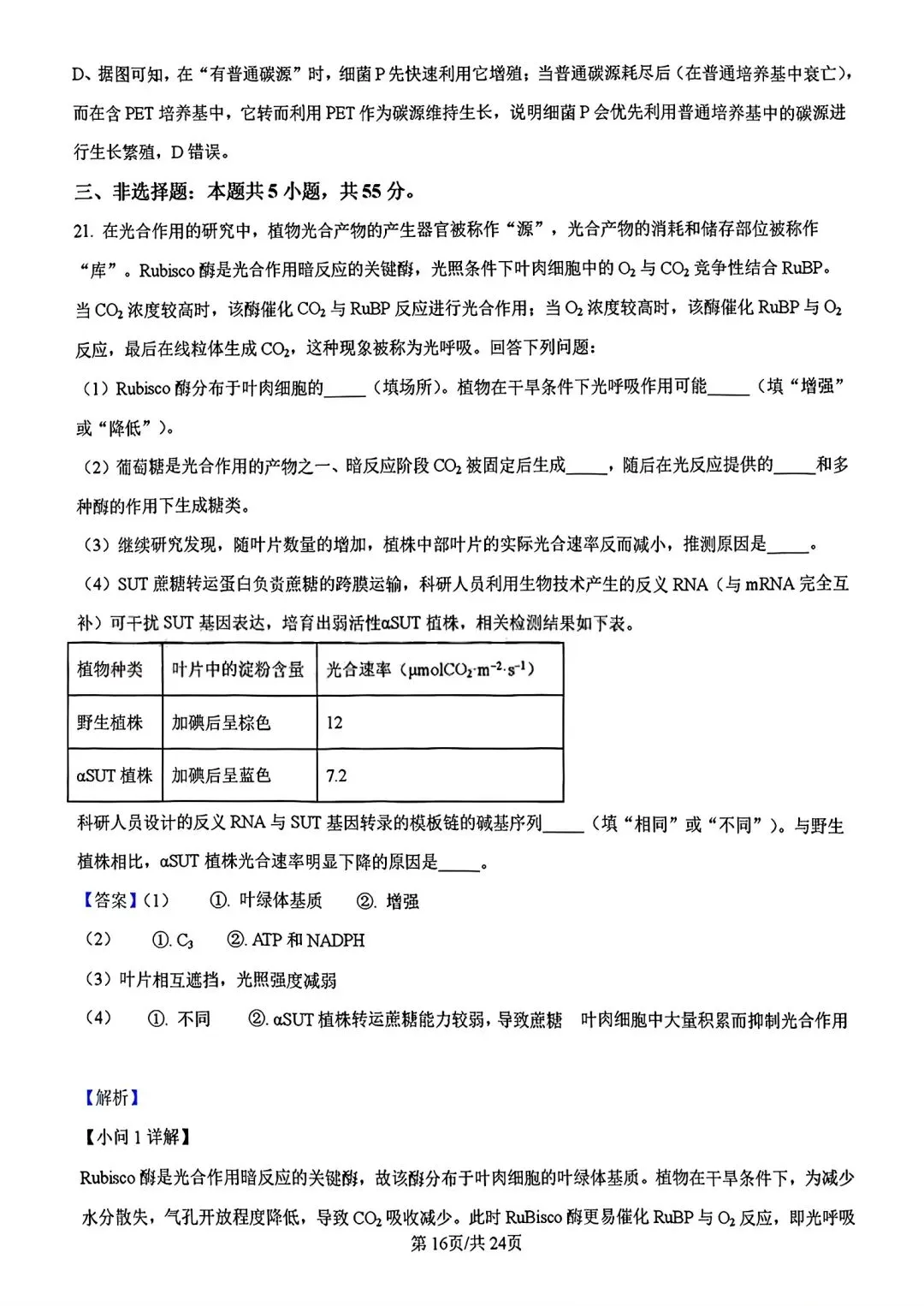 【试卷/高考】2025-2026辽宁县级重点高中协作体高三下二模4月生物(含答案)可下载 第31张