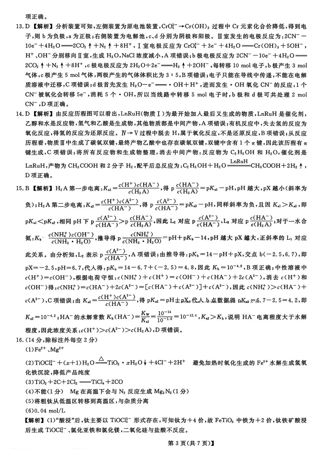 【试卷/高考】2025-2026辽宁县级重点高中协作体高三下二模4月化学(含答案)可下载 第13张