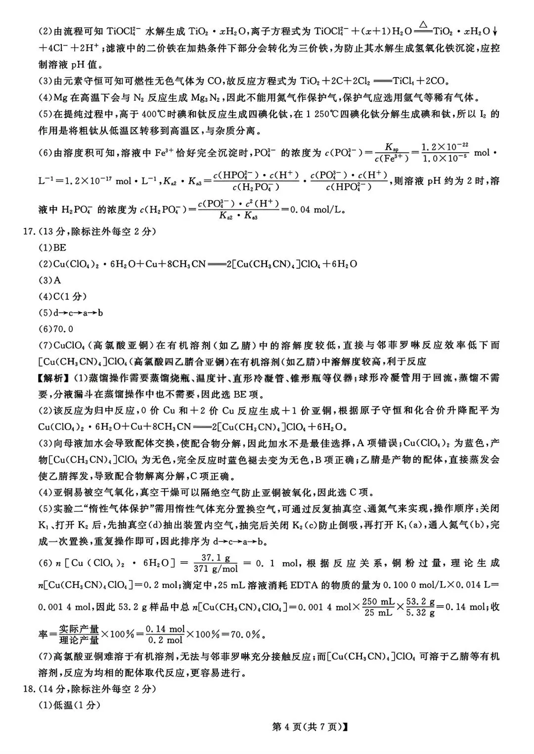 【试卷/高考】2025-2026辽宁县级重点高中协作体高三下二模4月化学(含答案)可下载 第14张