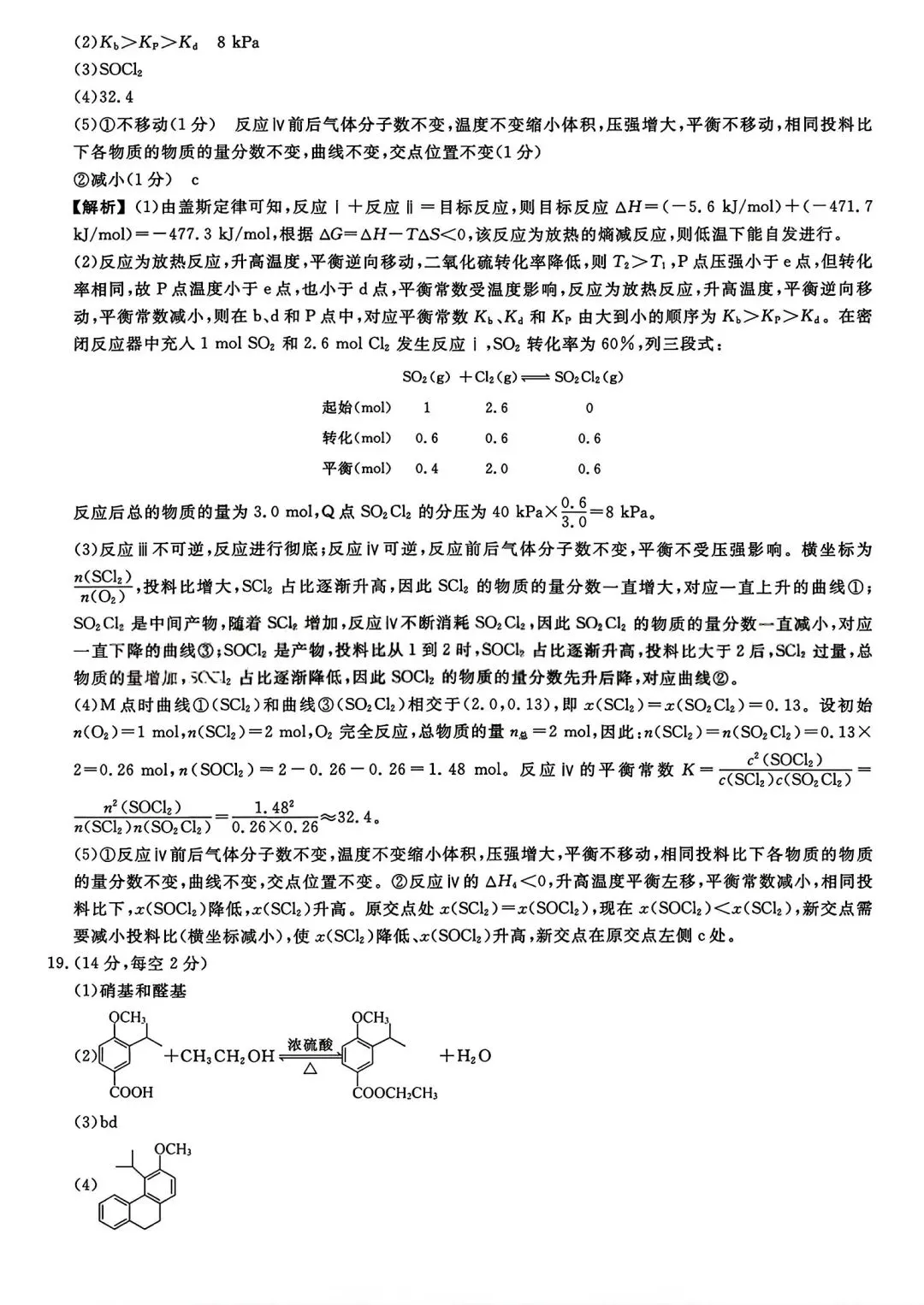 【试卷/高考】2025-2026辽宁县级重点高中协作体高三下二模4月化学(含答案)可下载 第15张