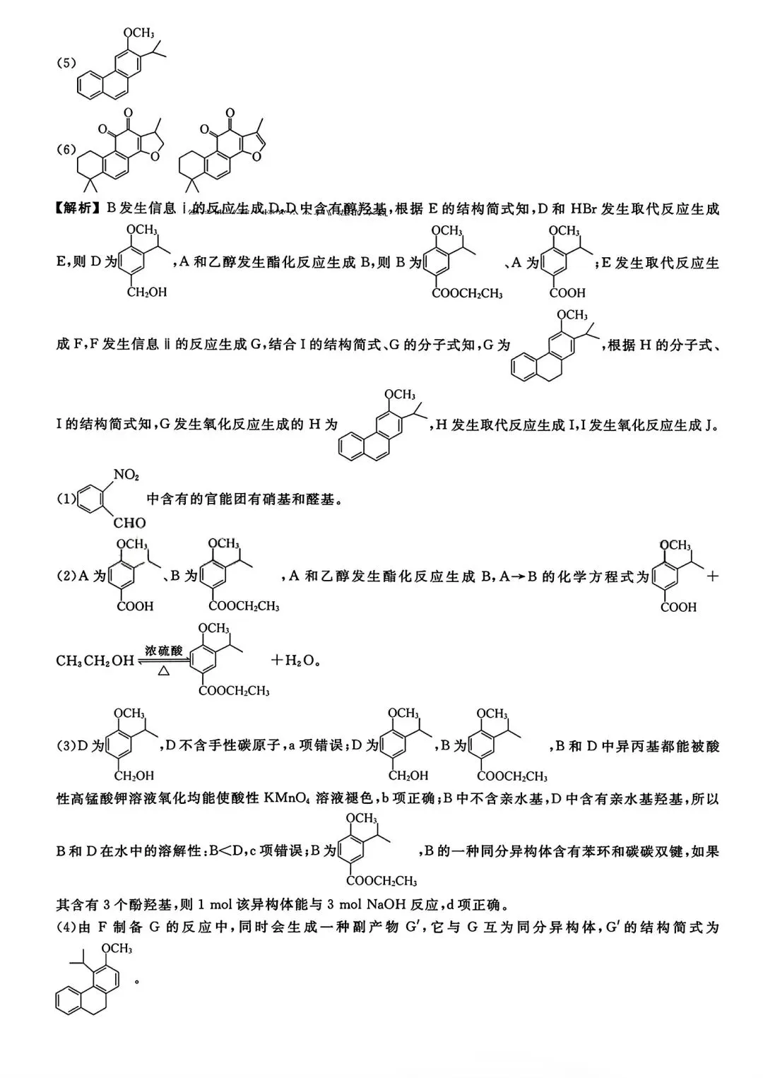 【试卷/高考】2025-2026辽宁县级重点高中协作体高三下二模4月化学(含答案)可下载 第16张