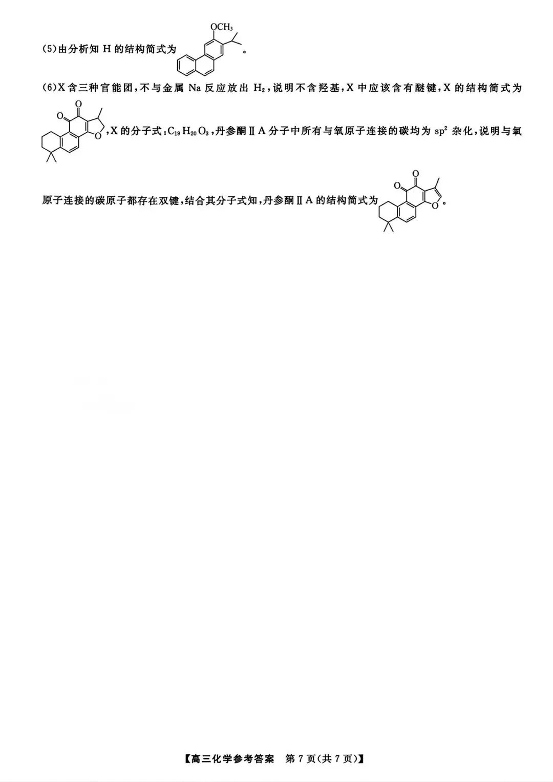 【试卷/高考】2025-2026辽宁县级重点高中协作体高三下二模4月化学(含答案)可下载 第17张