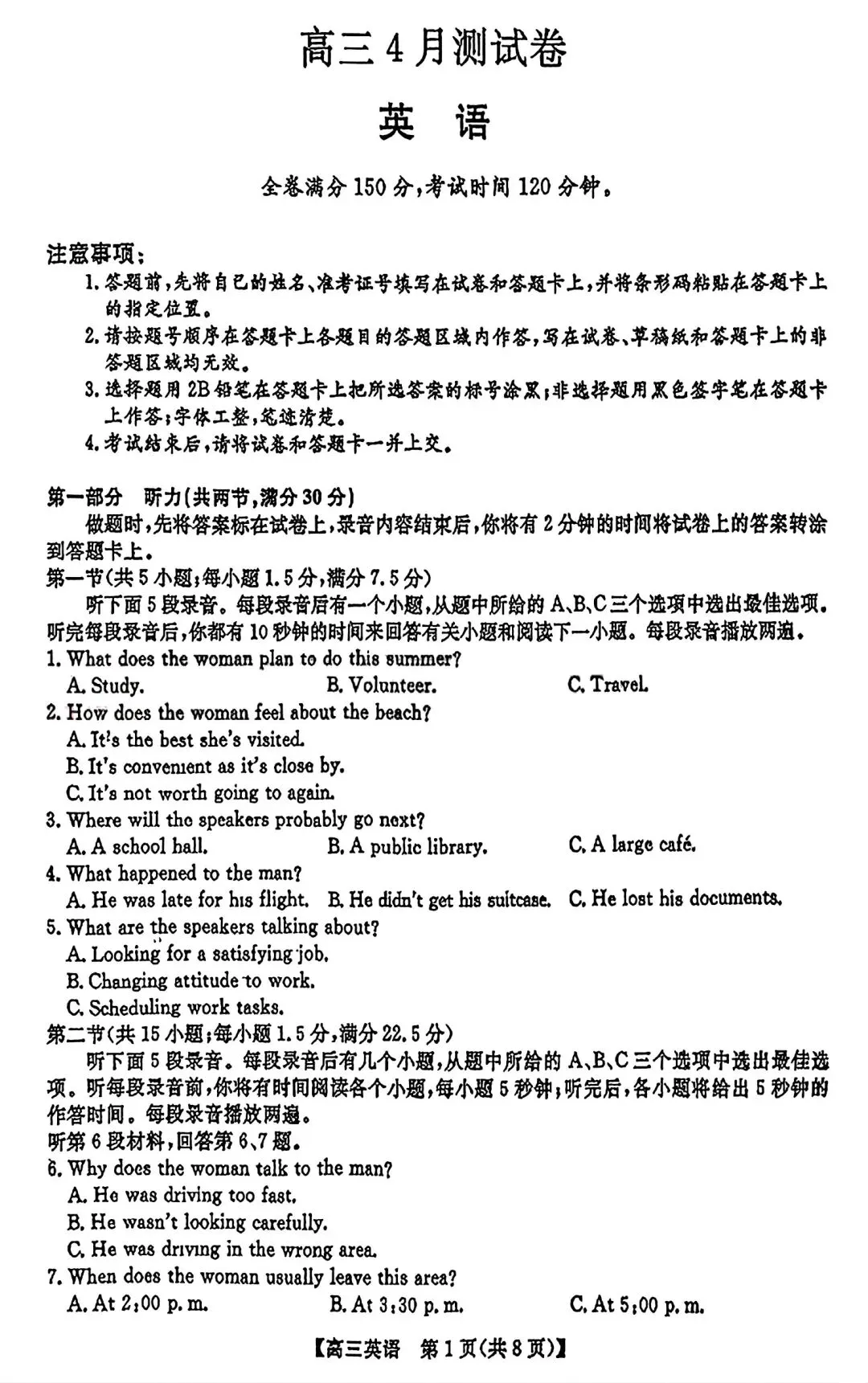 【试卷/高考】2025-2026辽宁县级重点高中协作体高三下二模4月英语(含答案)可下载 第1张