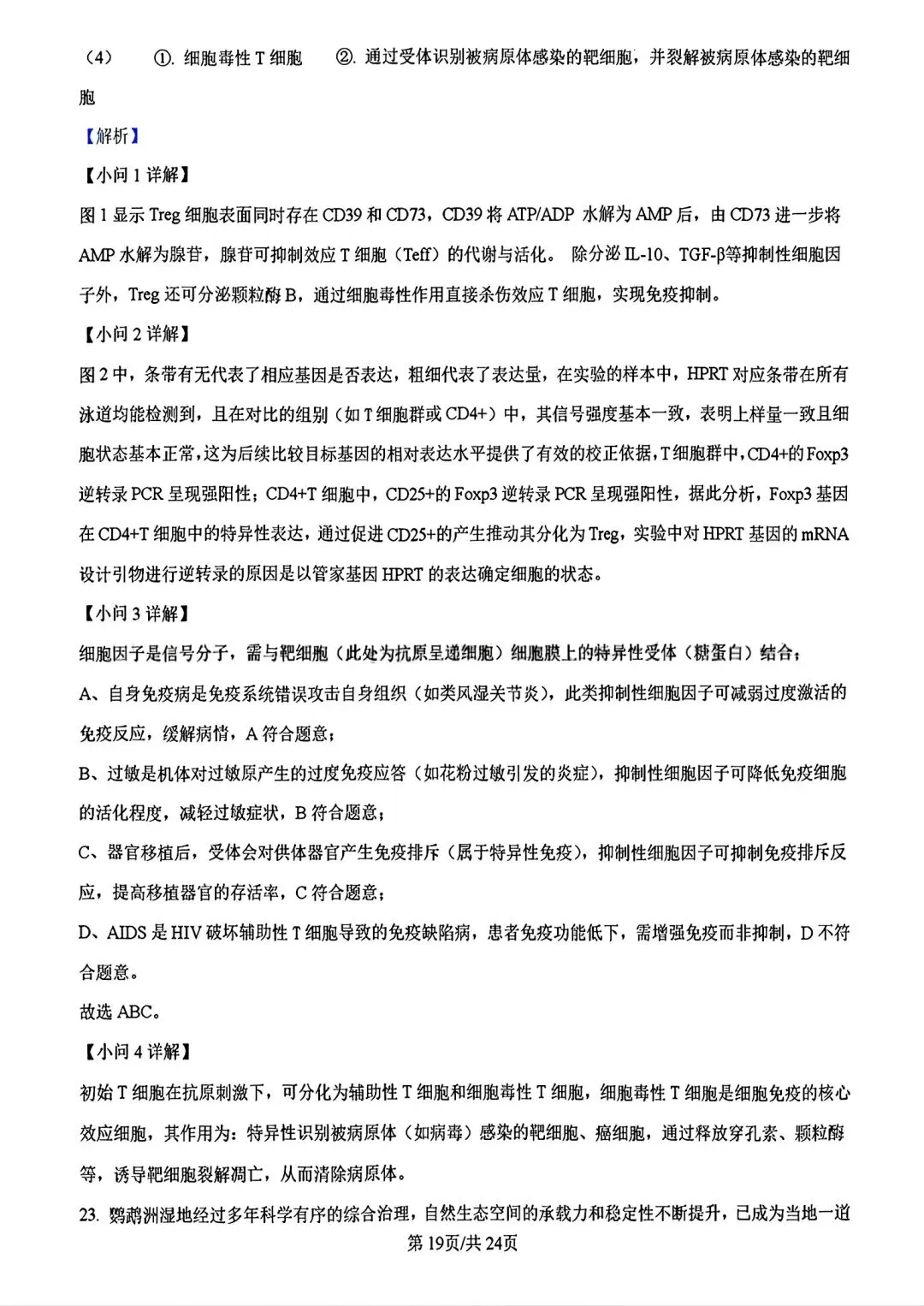 【试卷/高考】2025-2026辽宁县级重点高中协作体高三下二模4月生物(含答案)可下载 第34张