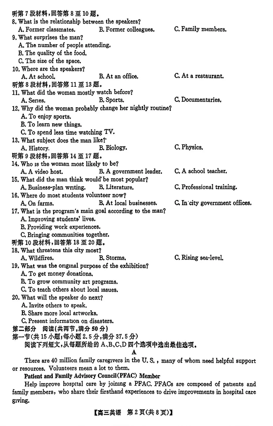 【试卷/高考】2025-2026辽宁县级重点高中协作体高三下二模4月英语(含答案)可下载 第2张