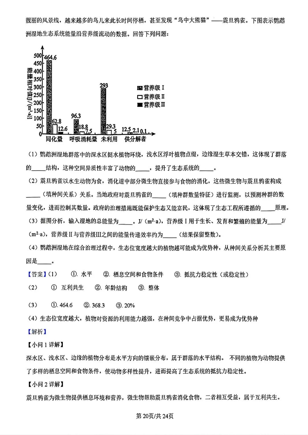 【试卷/高考】2025-2026辽宁县级重点高中协作体高三下二模4月生物(含答案)可下载 第35张
