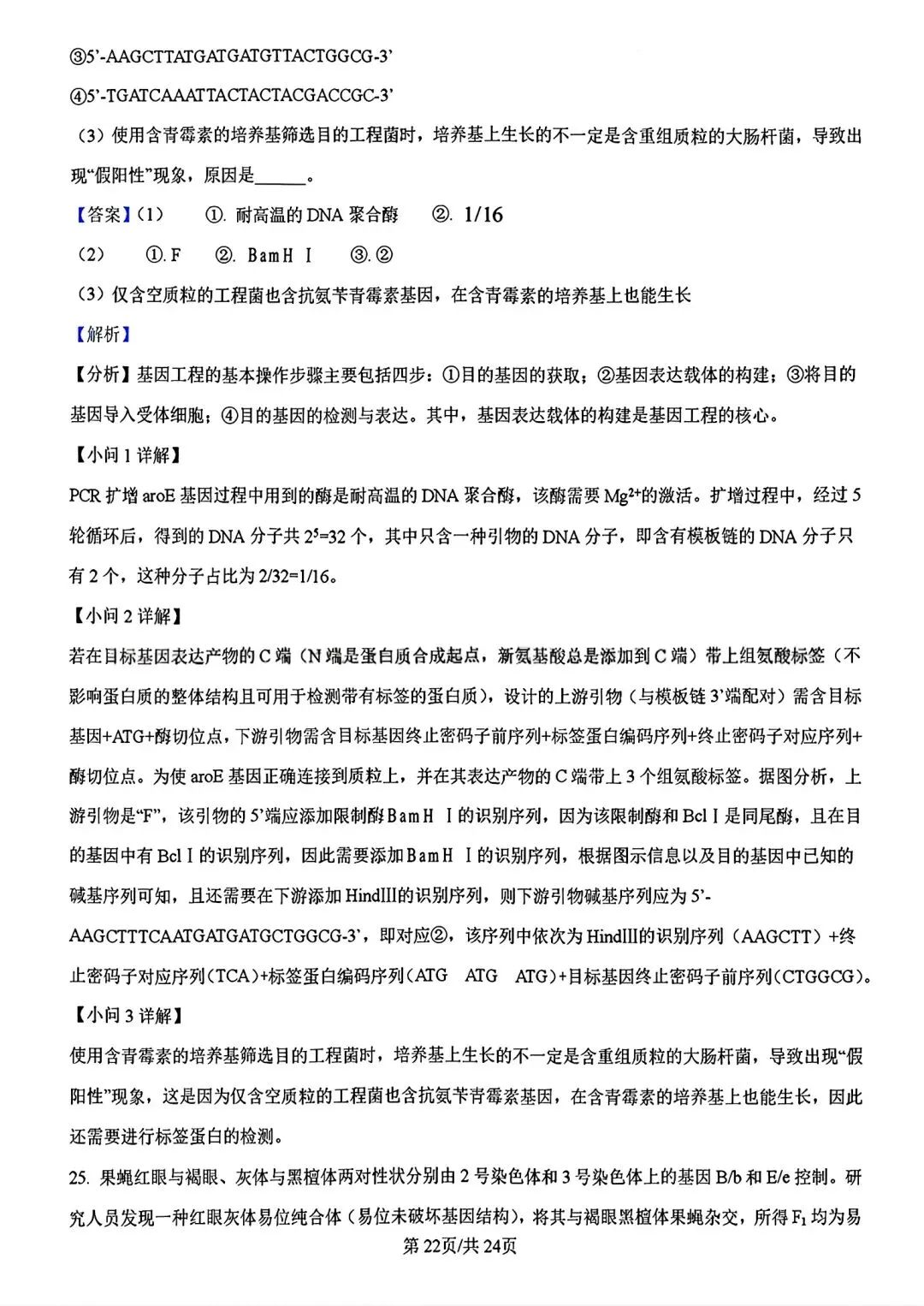 【试卷/高考】2025-2026辽宁县级重点高中协作体高三下二模4月生物(含答案)可下载 第37张