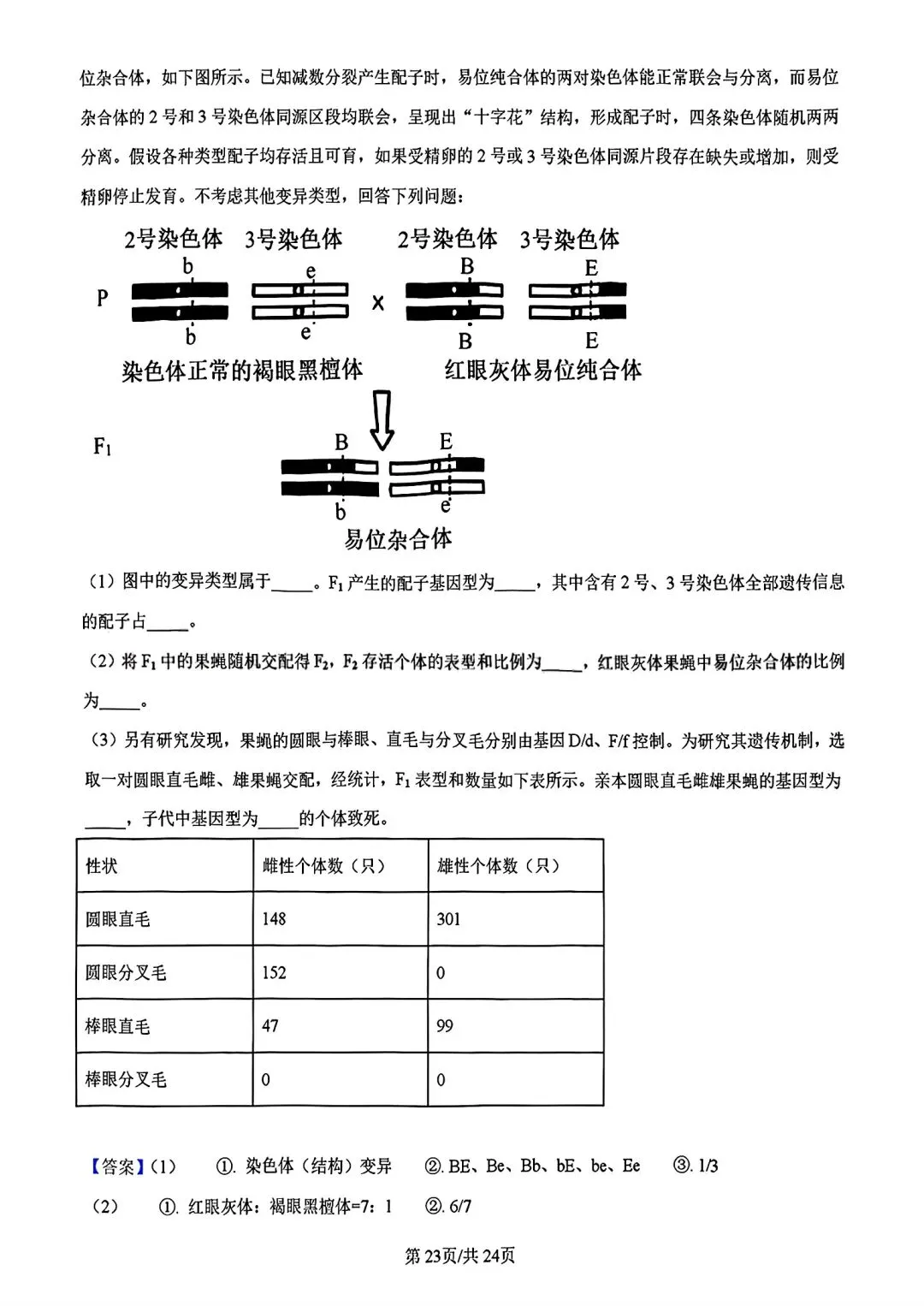 【试卷/高考】2025-2026辽宁县级重点高中协作体高三下二模4月生物(含答案)可下载 第38张